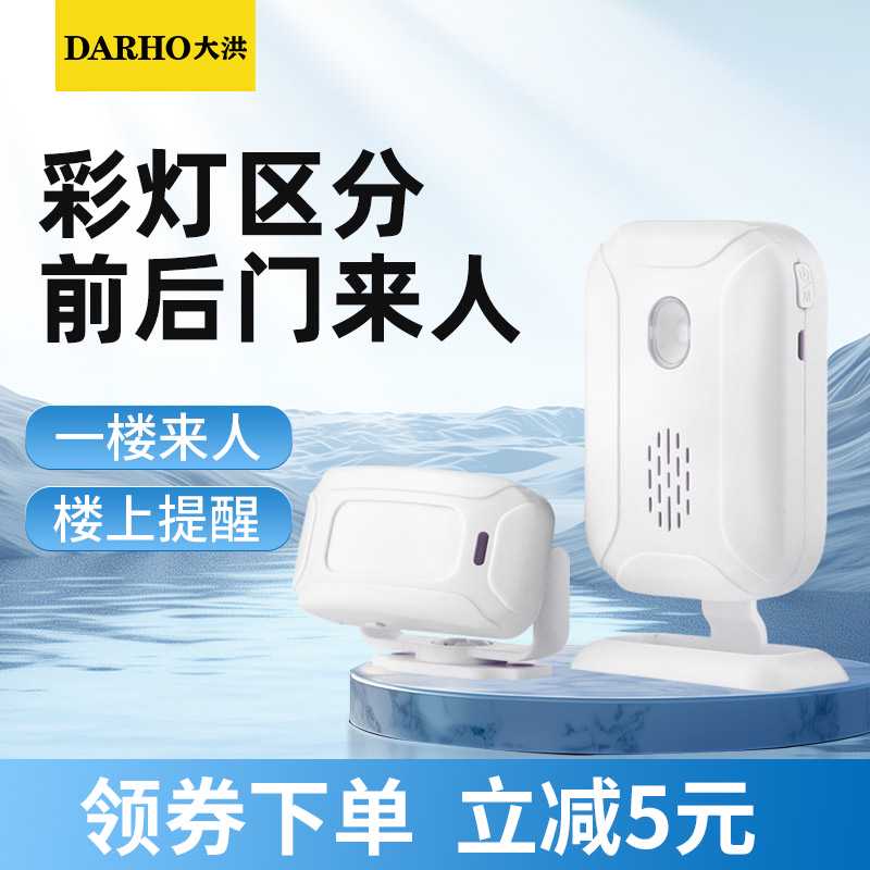 大洪分体式欢迎光临门铃感应器进门店铺店迎宾提醒感应门铃家用
