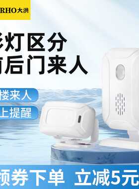 大洪分体式欢迎光临门铃感应器进门店铺店迎宾提醒感应门铃家用