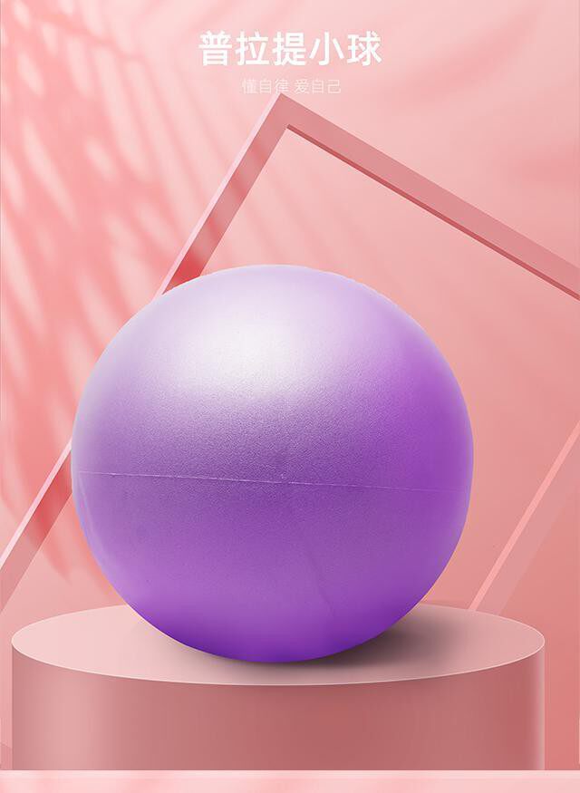 фитнес мяч 普拉提小球加厚防爆瑜伽球女性瑜伽器材健身身材塑形弹力球瑜伽球