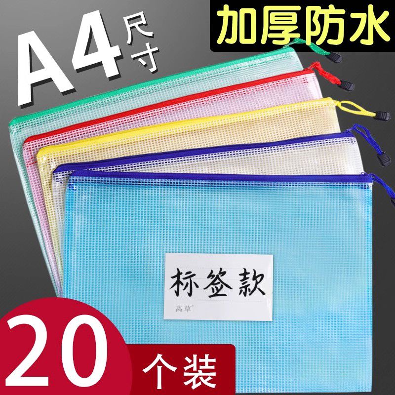 a4文件袋档案袋小学生防水塑料透明拉链式网格试卷收纳夹文具