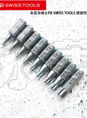 瑞士原装PB SWISS TOOLS 精密星型带孔梅花批头 PB C6.400B