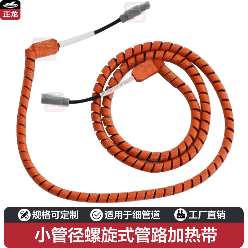 麻花型加热带可调温加热板螺旋式伴热带汽车油管柴油预热器电