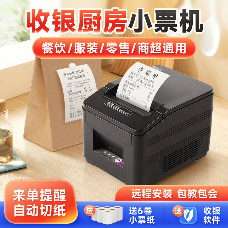 佳博GPL80180I热敏后厨打印机80mm网口餐饮饭店厨房前台点菜小票