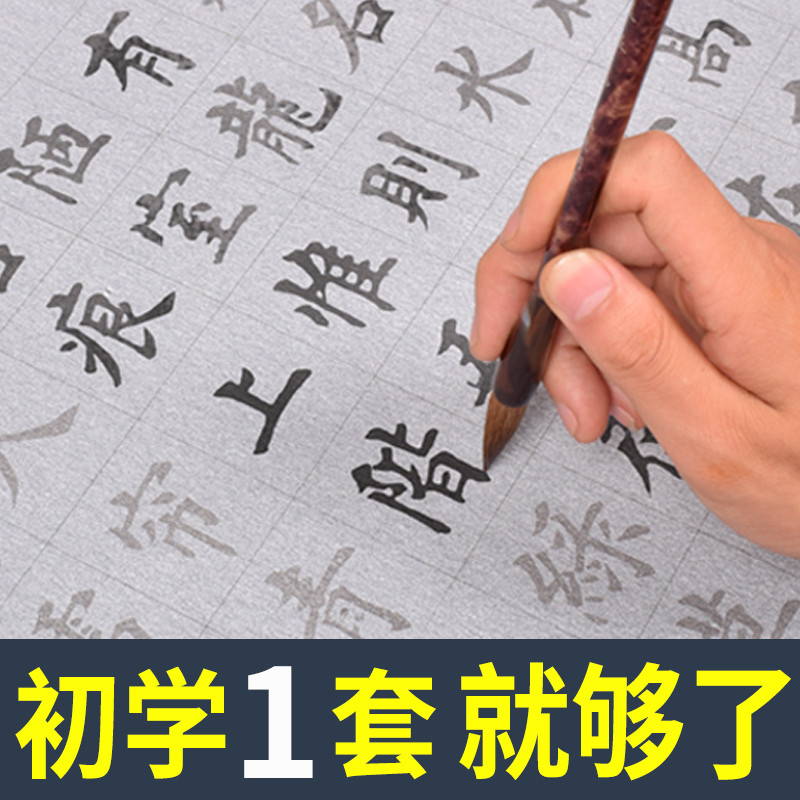 毛笔字帖水写布套装入门临摹成人欧体中楷书法文房四宝初学者