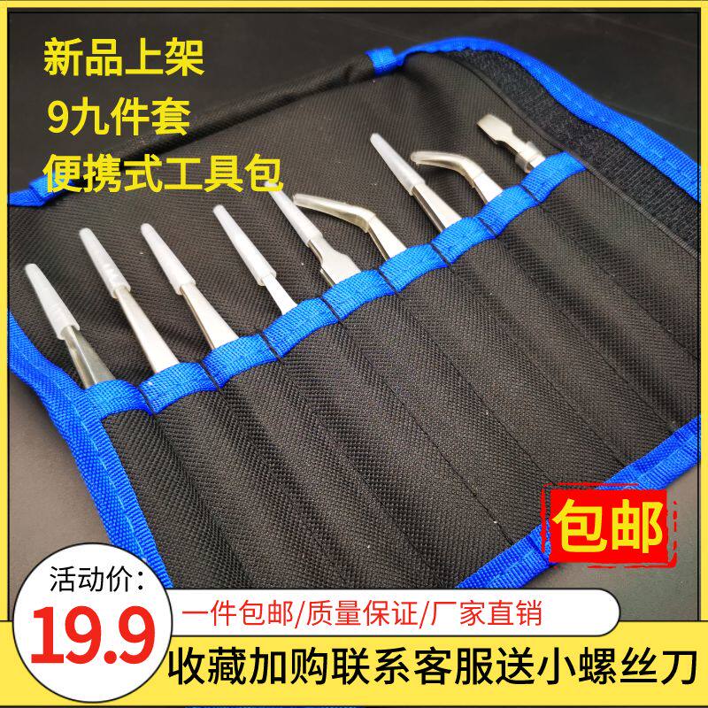 帆布袋镊子套装工具包种植多肉夹子电子维修拆机组合防静电直弯头