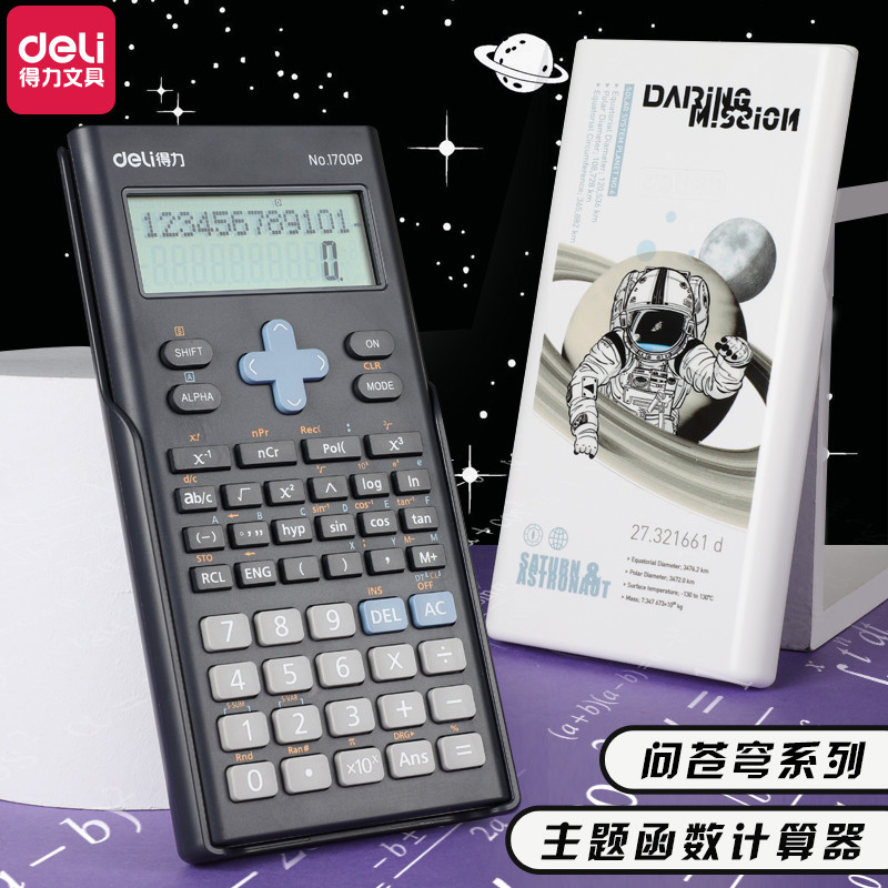 得力宇航员中国航天主题函数计算器学生用数学高考中考可爱多