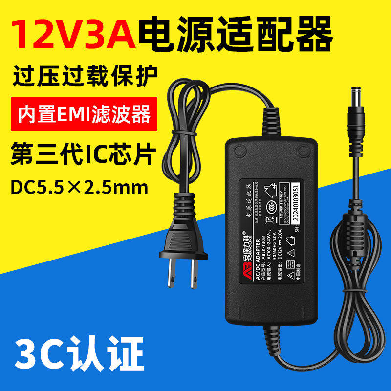 12V3A/2A电源适配器安防监控摄像头录像机专用开关直流变压器