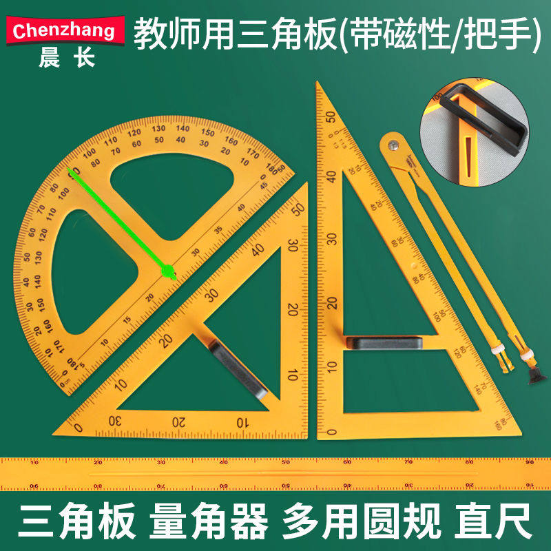 教学三角板教师用教具尺子三角尺数学用具用尺圆规直尺套装米