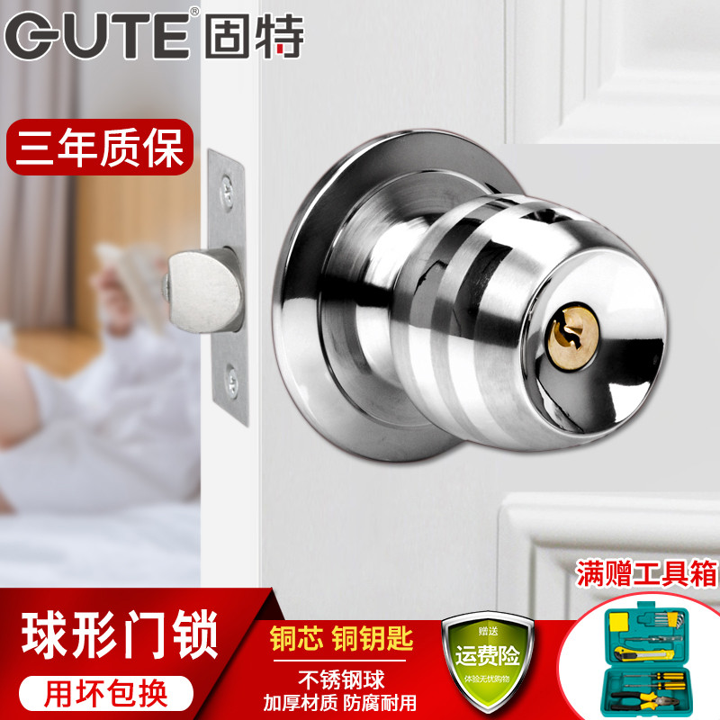固特球形锁带钥匙适用于圆孔木门卧室卫生间通用型房间门锁