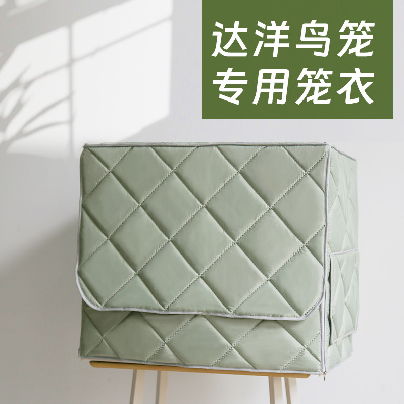 达洋鸟笼b6001鸟笼罩b6045鹦鹉笼笼衣鸟罩b4001冬季保暖专用配件