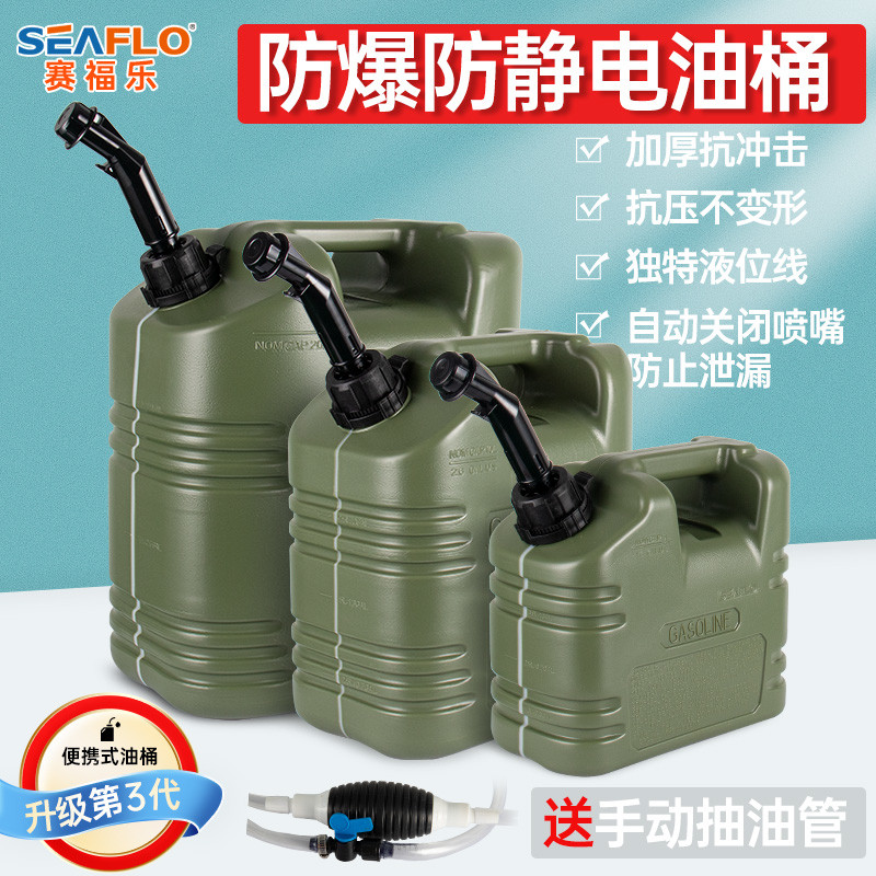 SEAFLO塑料便携加厚汽油桶10升20L非铁桶汽车摩托车备专用柴油箱