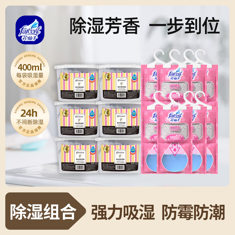 花仙子小苍兰香水调除湿盒衣柜吸潮家用防潮除湿袋可挂式宿舍干燥