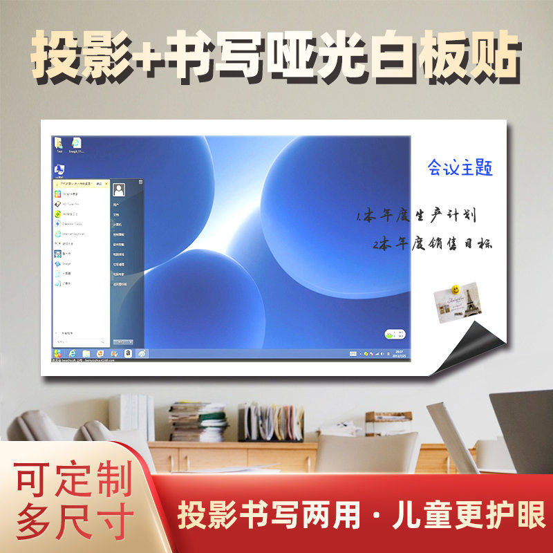清朗可投影哑光白板磁性单双层软白板贴纸可书写两用多功能白板墙