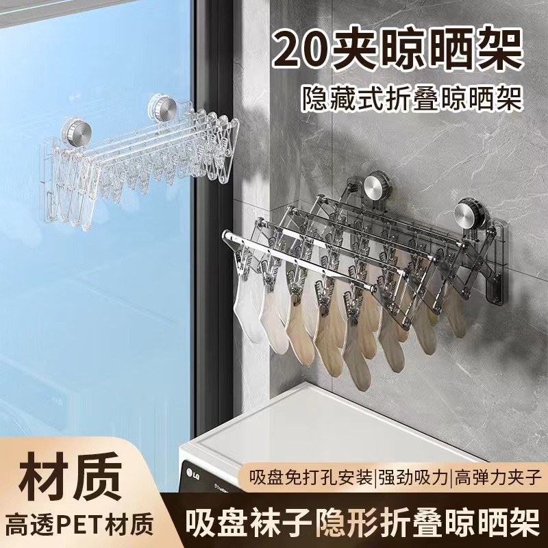 吸盘袜子架隐形折叠多夹子晾衣架多功能阳台免打孔毛巾架置物架子