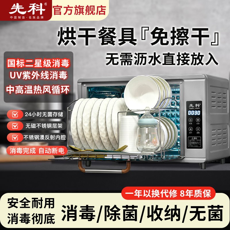 先科免沥水消毒柜家用小型厨房碗柜台式奶瓶紫外线桌面烘干不锈钢