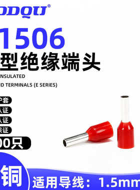 E1506尼龙管型压线1.5平方冷压针形欧式插针紫铜软线接头接线