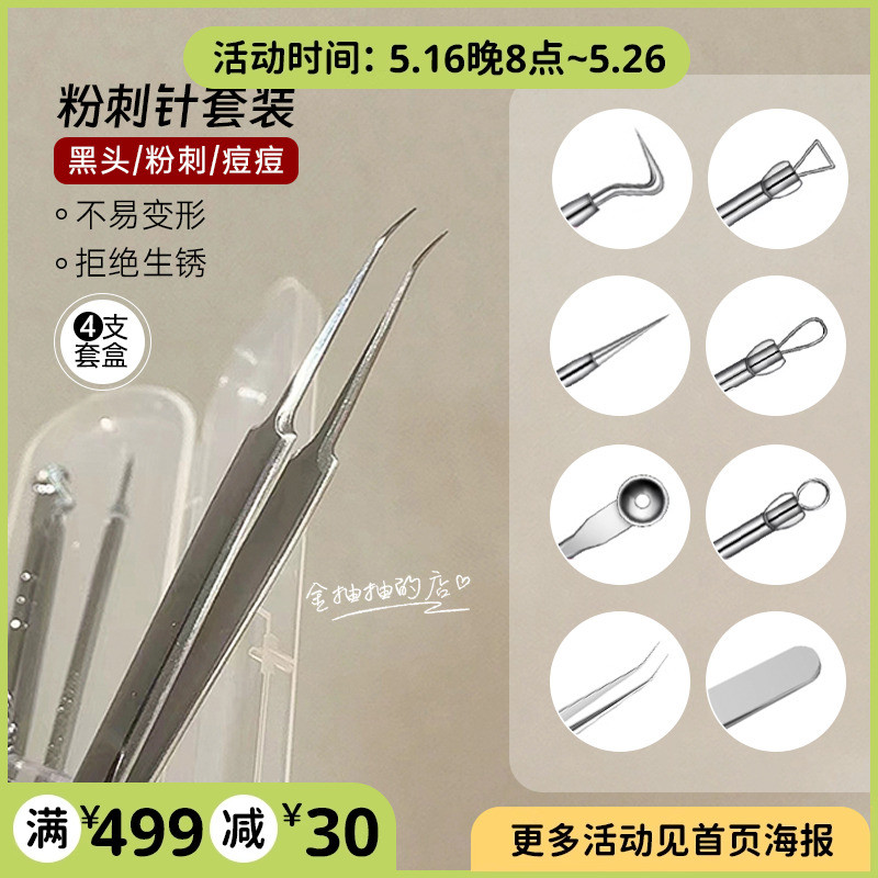 工具高手场！角栓粉刺4件组带收纳盒1组 细胞夹刮不锈钢粉刺针