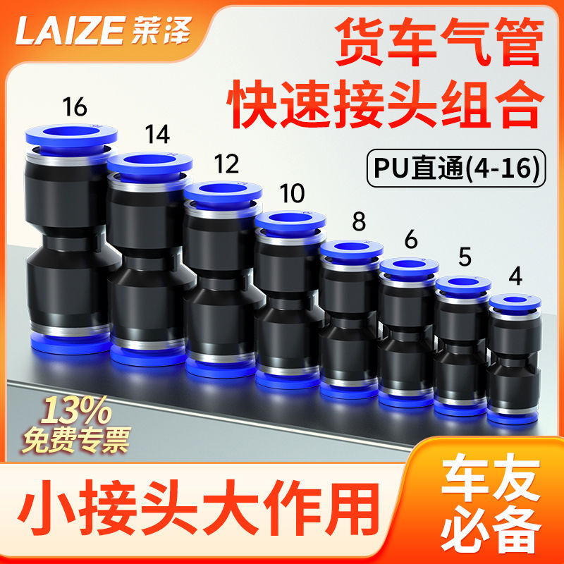 货车气管快速接头气动PU直通PG变径套装汽管快插汽车配件6/8/12mm