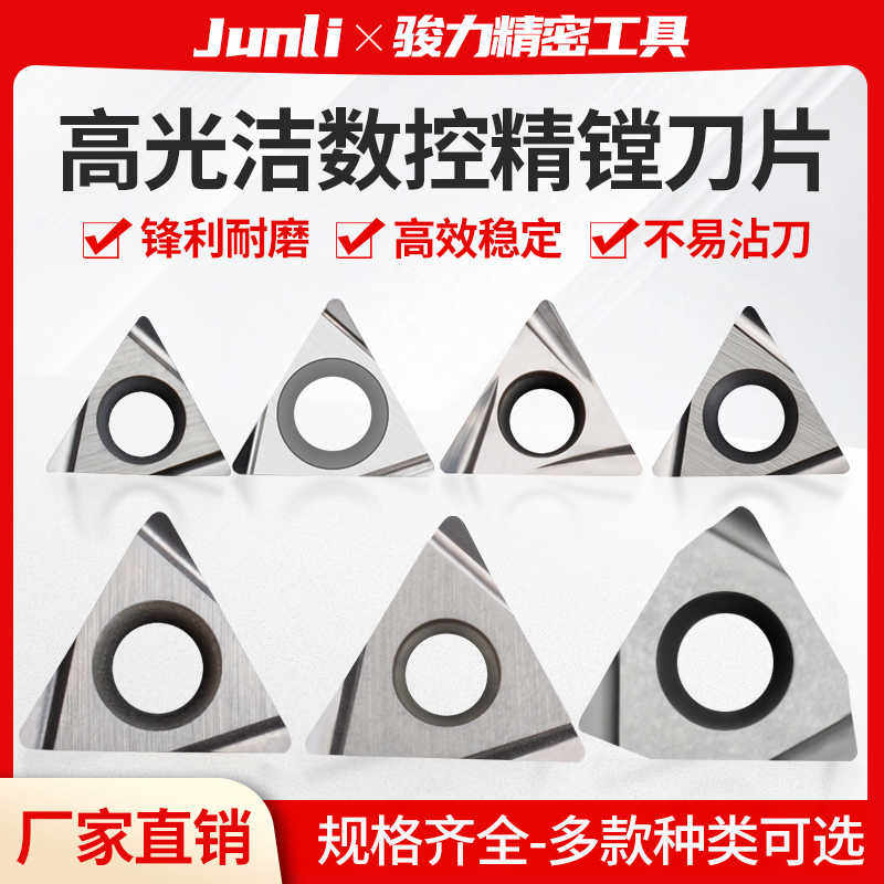 数控精镗刀片TPGH080204L/090202L/110304L/TCGT110204L/WBGT