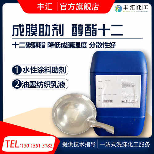 净味成膜助剂 水性建筑涂料乳胶漆乳液助剂 醇酯十二促进成膜