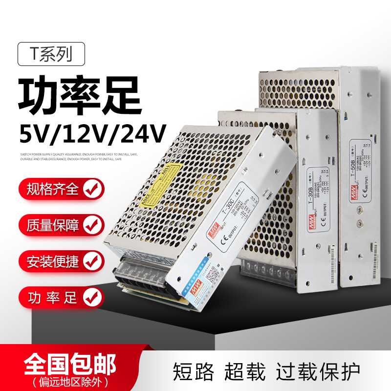 明纬T/RT/NET三组路输出开关电源直流5V12V15v24正负电源盒35/6