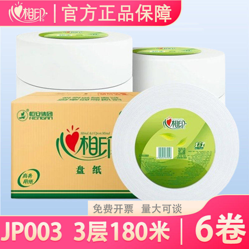 心相印餐巾纸三层卫生纸厕所纸卷筒纸JP003大盘纸酒店场