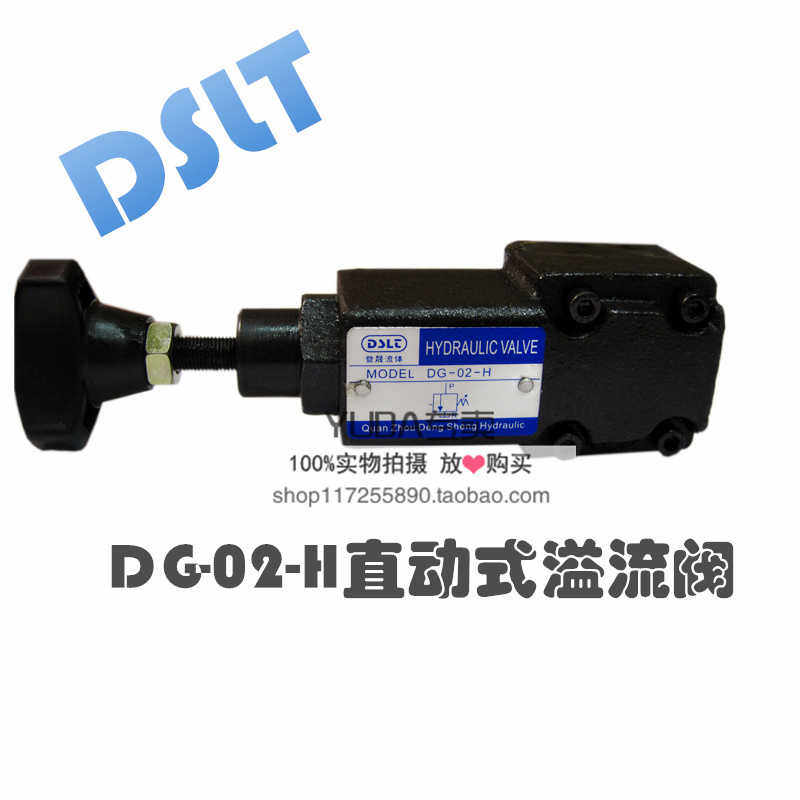 登晟流体直动式远程溢流阀DG-02-H DG-02-B DG-02-C 21MPA板式