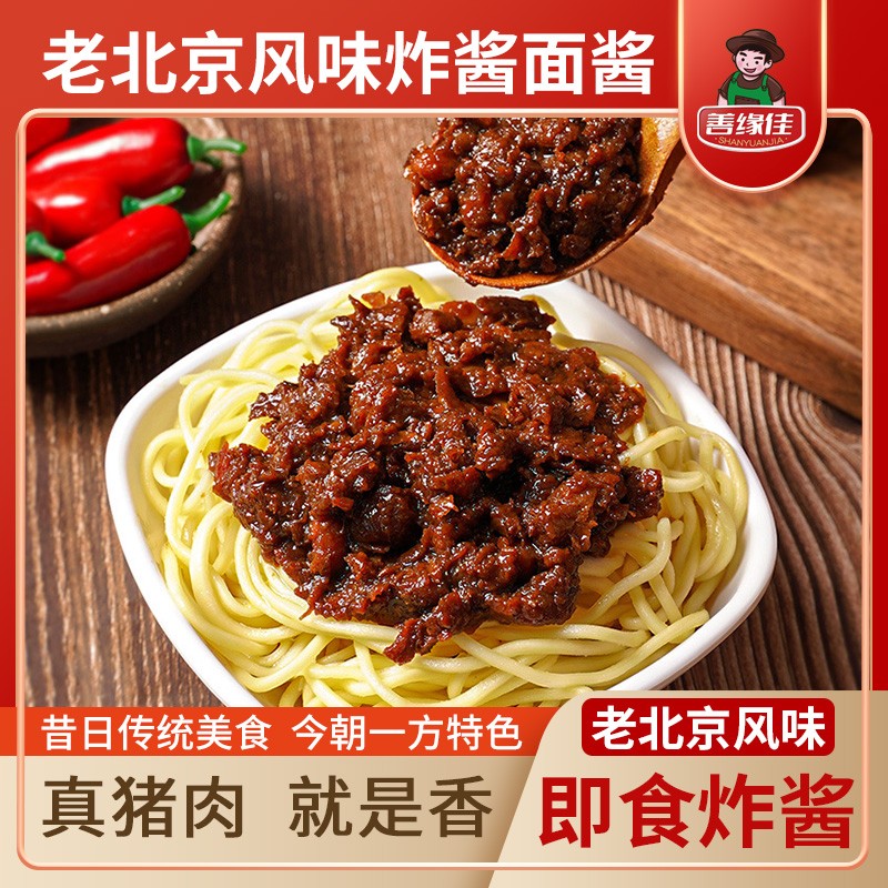 善缘佳老北京炸酱面酱下饭酱家庭版调味酱拌面即食200g/瓶N3