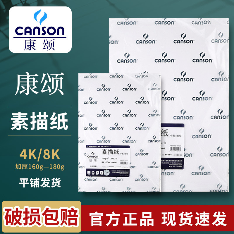 法国素描纸8k美术生1557素描纸4k康斯坦丁4开16K素描本XL八开