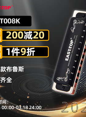 EASTTOP东方鼎T008K蓝调初学布鲁斯十孔口琴入门10孔琴专业演