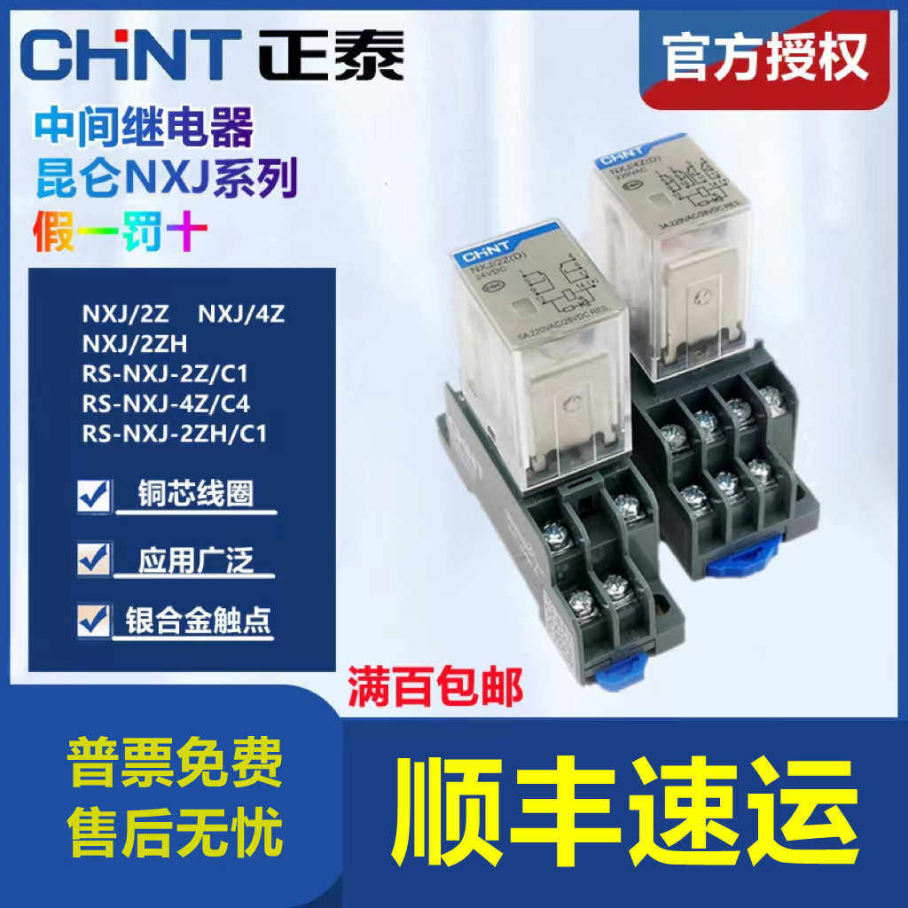 昆仑小型中间继电器NXJ/2ZH4Z(D)8脚14脚12V24V220电磁继电器