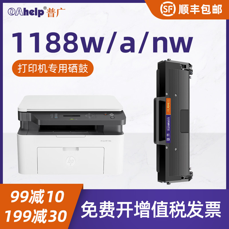普广适用惠普W1660A硒鼓HP Laser MFP 1188nw 1188w 1188pnw 1188