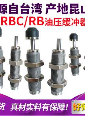油压液压缓冲器阻尼稳速器RBC带帽RB0806 1008 1210 1412 RB20