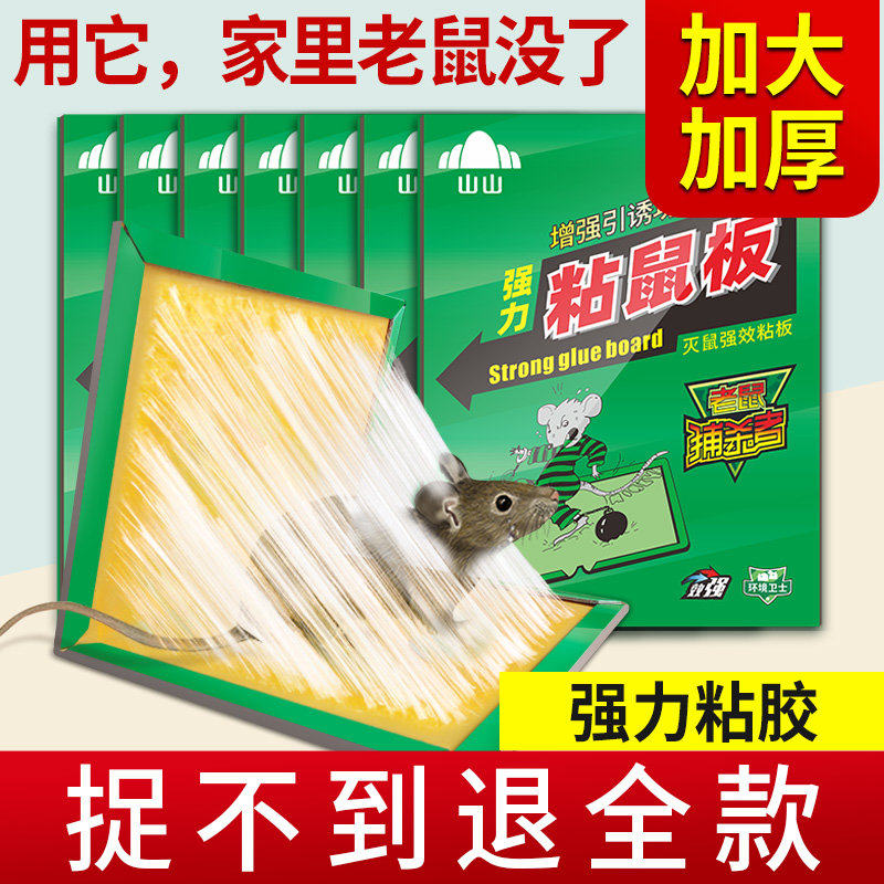 超强力粘鼠板老鼠贴大号沾胶灭鼠器家用抓捕鼠捉大老鼠贴驱鼠