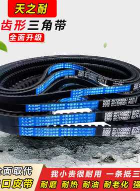 皮带齿形三角带B型A型1290 1295 1300 1310 1320 1321 AV13X17
