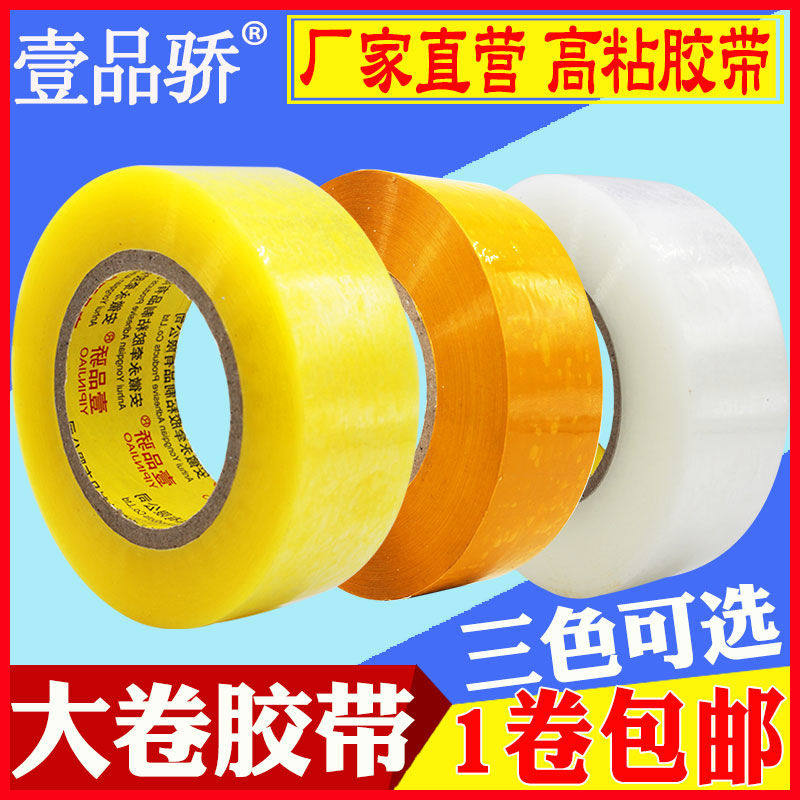 大卷透明封箱胶带快递打包胶物流包装胶布电封口胶大量批发包邮