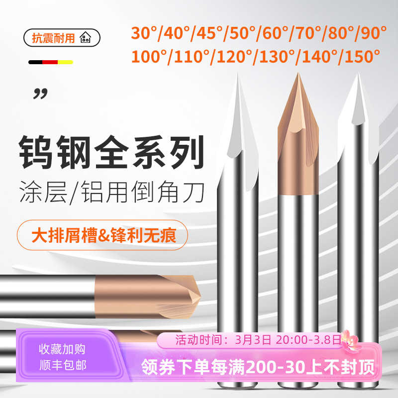 钨钢倒角刀45 50 70 80 100 110 130 140 150度合金涂层倒角刀