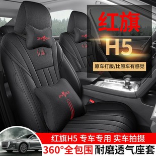 23款 通用透气麻布座椅套垫 24款 红旗h5专用汽车座套全包围坐垫四季