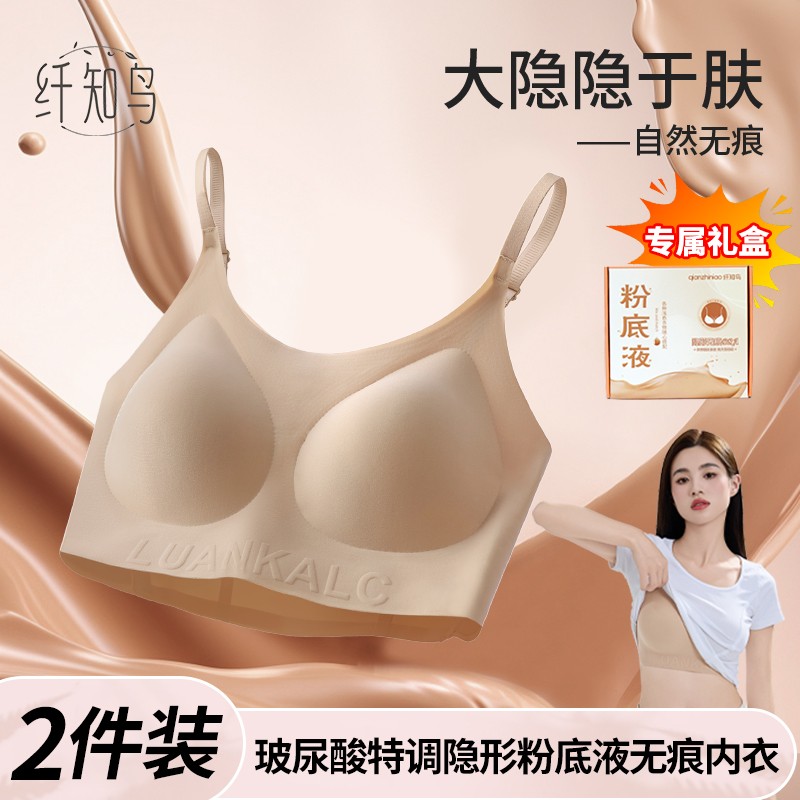 纤知鸟 玻尿酸隐形肤粉底液内衣无痕亲肤巨隐形无钢圈高弹Q8171 t
