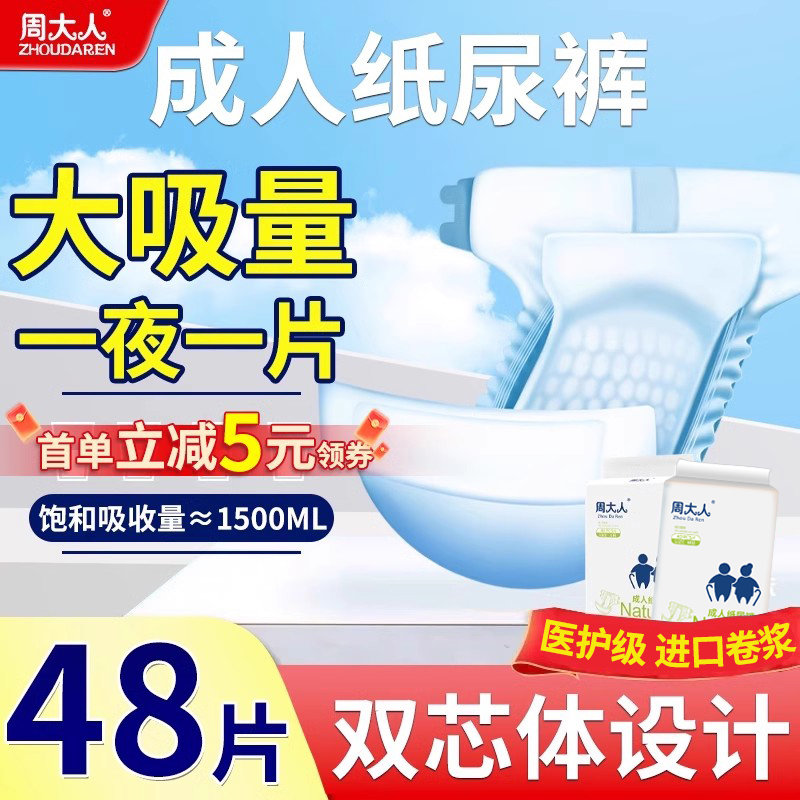 成人纸尿裤老人用尿不湿老年专用女男士加大号非拉拉裤尿布湿