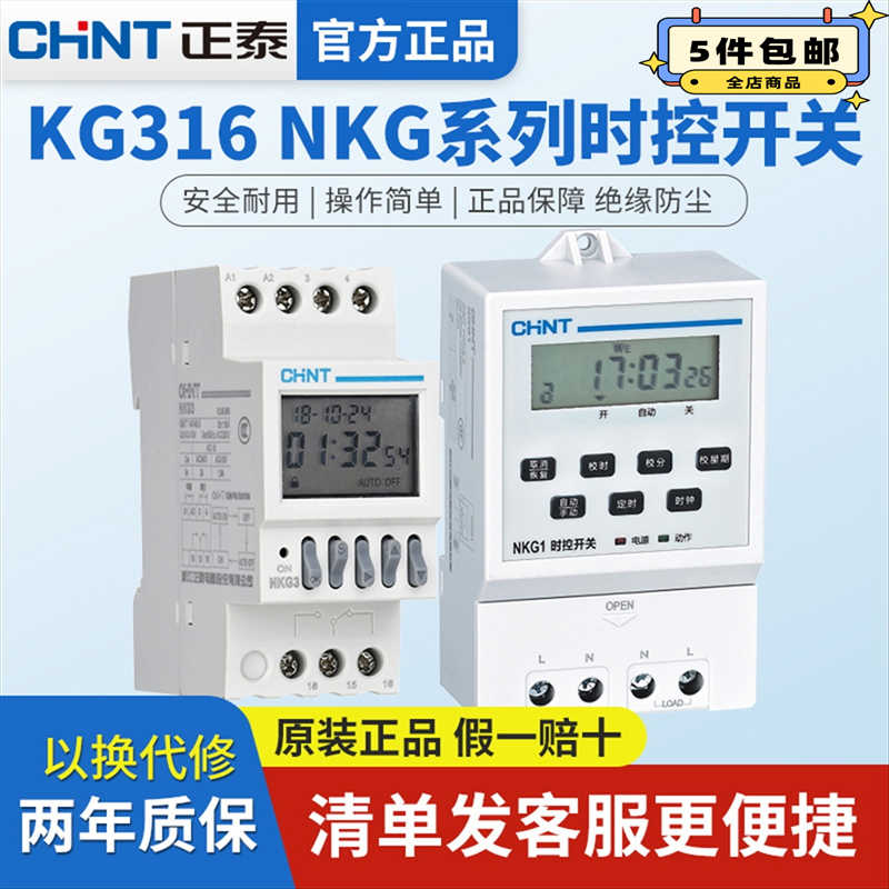 KG316/ NKG1/ NKG3 时控开关 定时开关 微电脑控制定时器