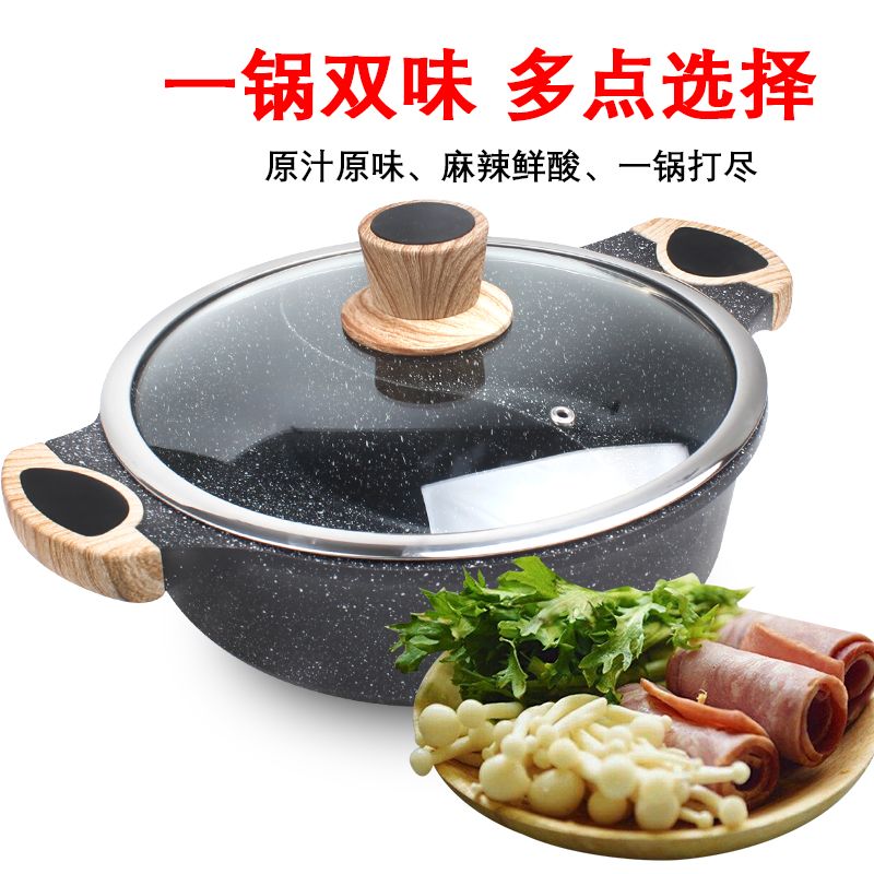 麦饭石鸳鸯火锅不粘锅炖锅熬粥煲汤平底锅燃气灶电磁炉通用