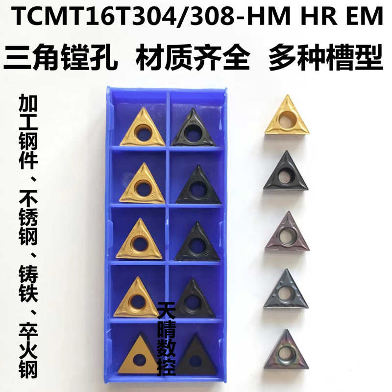 株洲合金内孔三角数控车刀片TCMT16T304-HM16T308-HM不锈钢件