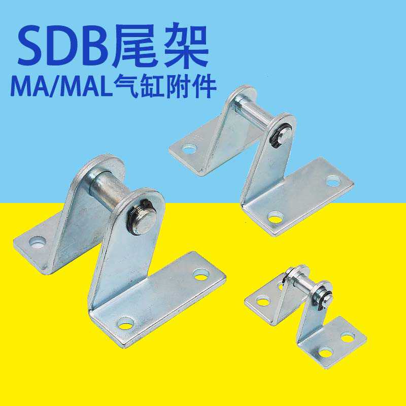气动MAL/MI/MA迷你气缸安装附件支架SDB-16/20/25/32/40斜支