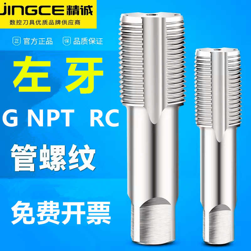 左旋PT机用丝锥NPT丝攻左牙ZG管螺纹丝锥G PR RC1/8 1/4 3/8 1