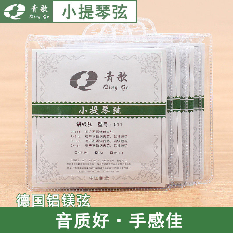 青歌C11小提琴弦 小提琴琴弦套装套弦 铝镁一套4根eadg1/2/3/4线