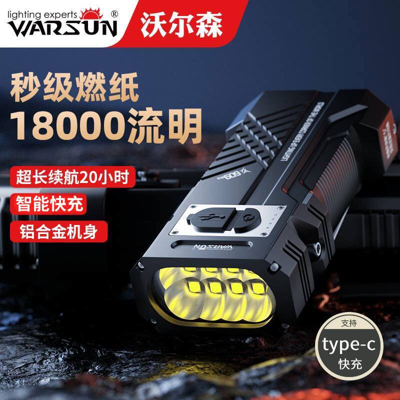 沃尔森手电筒强光充电超亮户外多功能18000流明聚光led照明工
