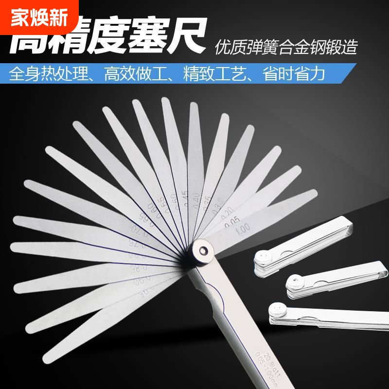 塞尺不锈钢高精度塞规厚薄规调气门间隙专用工具筛尺单片套装