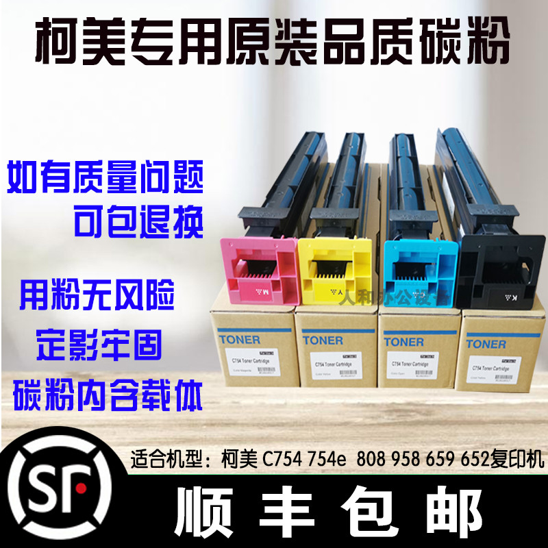 包邮 柯美 C552 C652 C452 C654 C754彩粉 柯美754e碳粉 墨粉