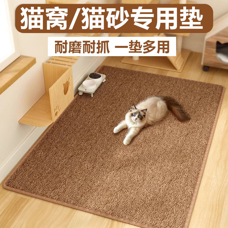 猫抓板猫窝一体地毯仿剑麻猫爪垫子猫咪睡觉耐磨不掉屑大号猫砂垫
